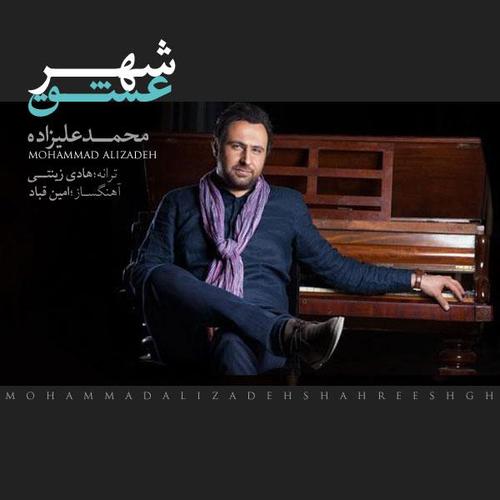 آهنگ بی کلام شهر عشق از محمد علیزاده
